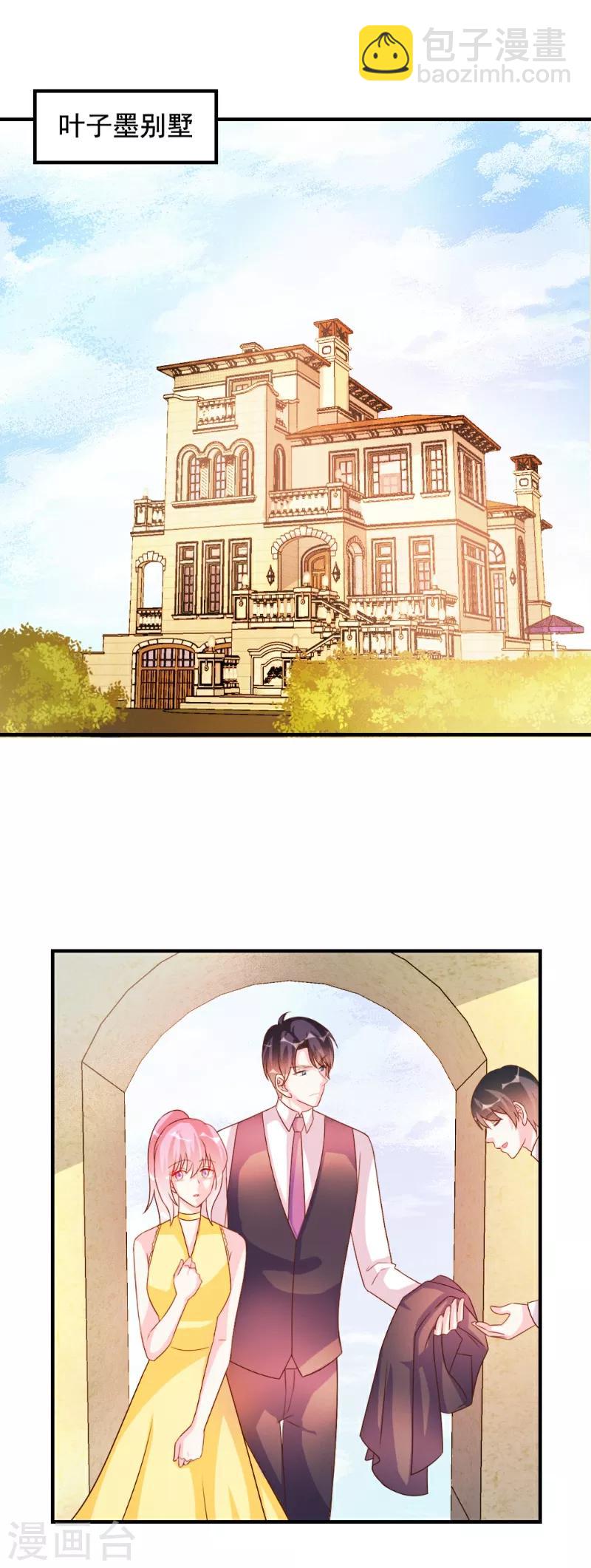 酷總裁的獨家溺愛 - 第50話 - 2