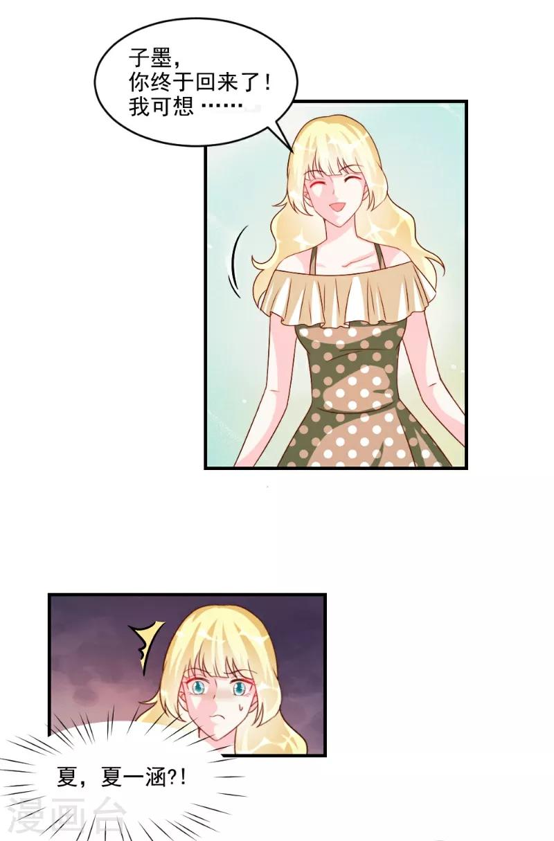 酷總裁的獨家溺愛 - 第50話 - 3