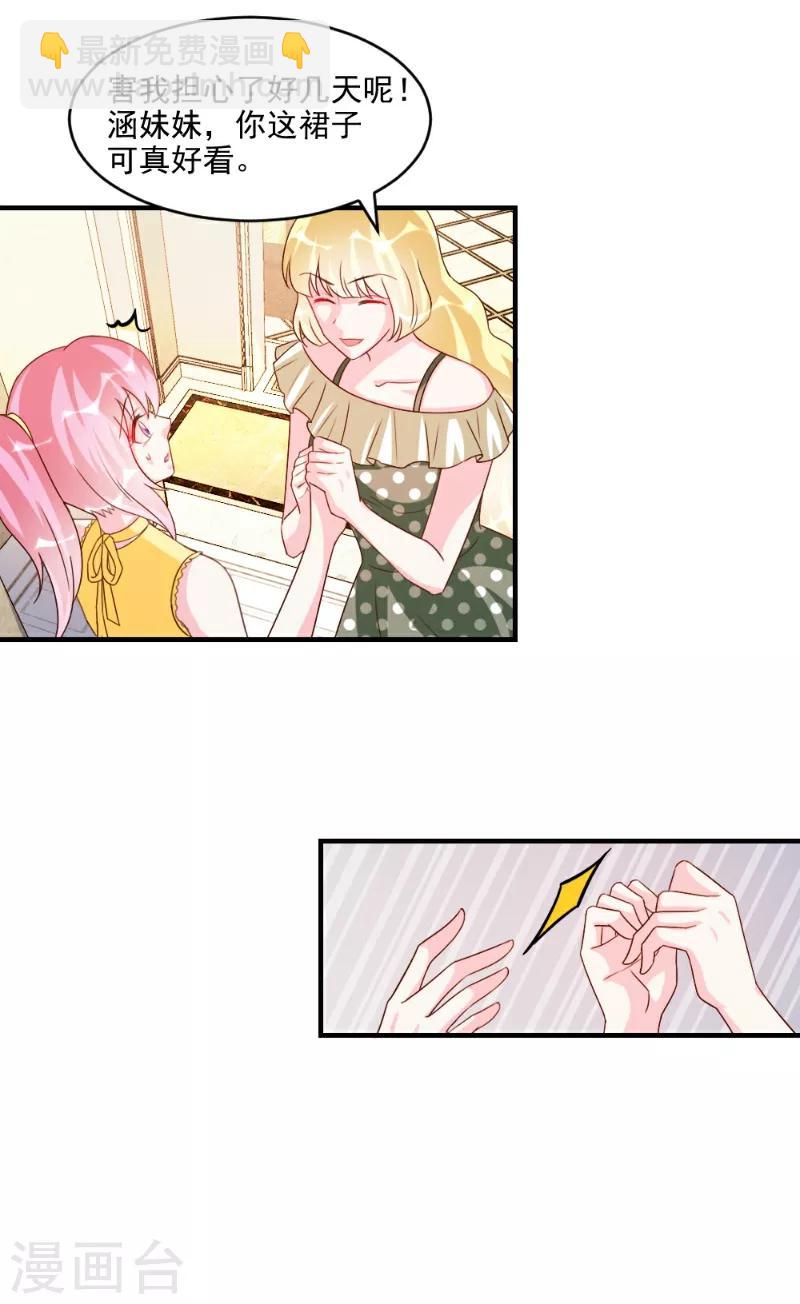 酷總裁的獨家溺愛 - 第50話 - 1