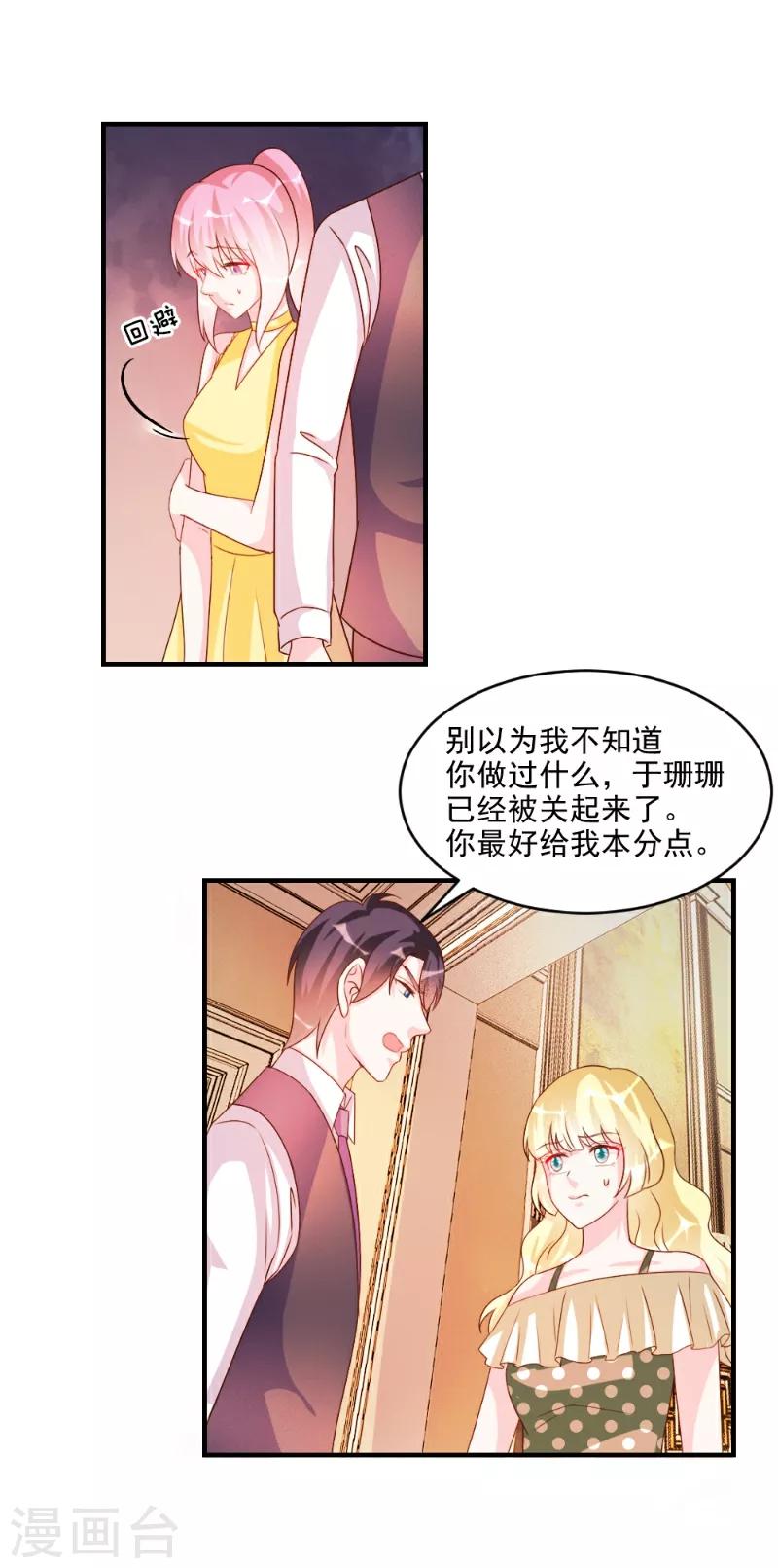 酷總裁的獨家溺愛 - 第50話 - 2