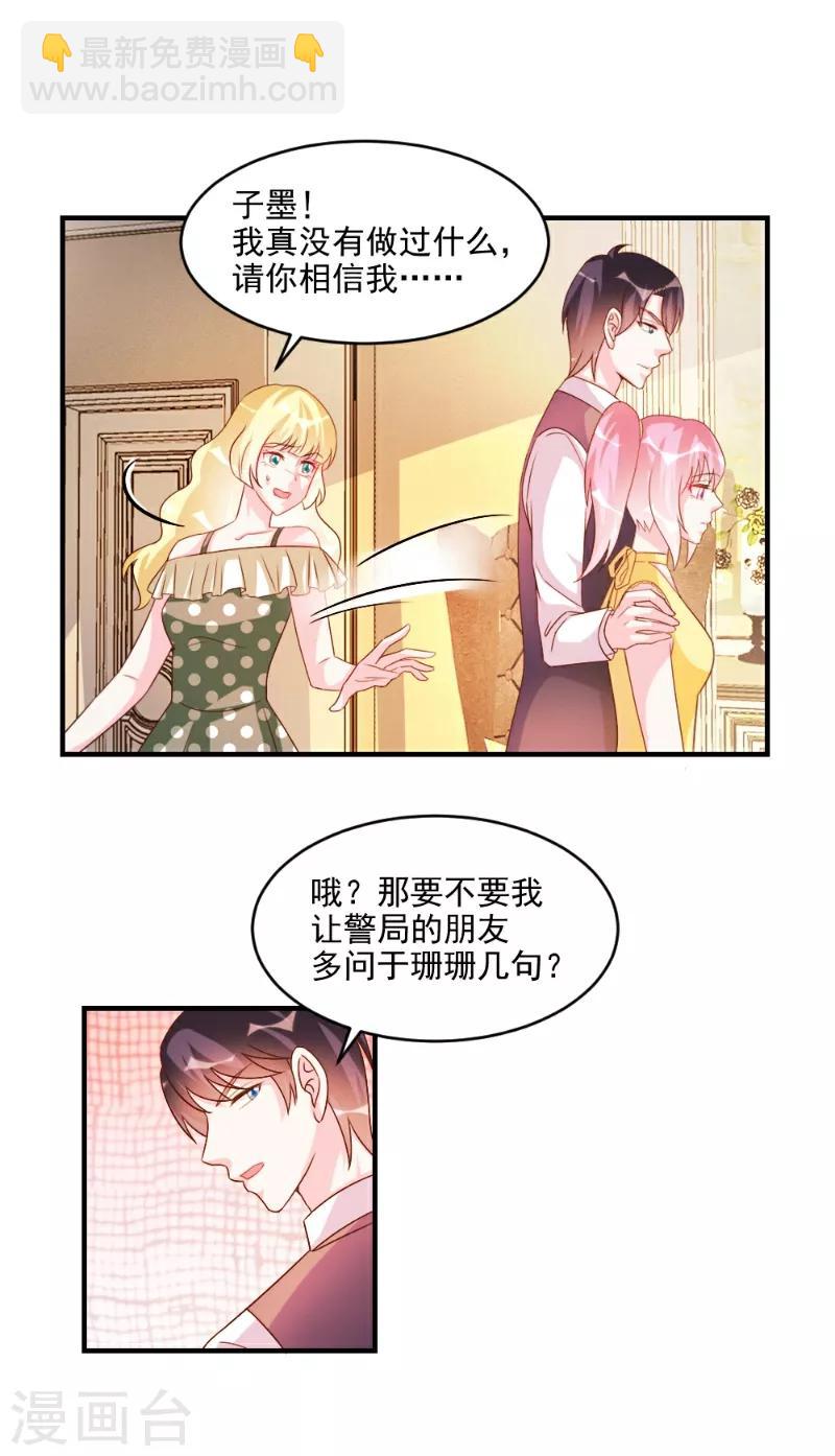 酷總裁的獨家溺愛 - 第50話 - 3