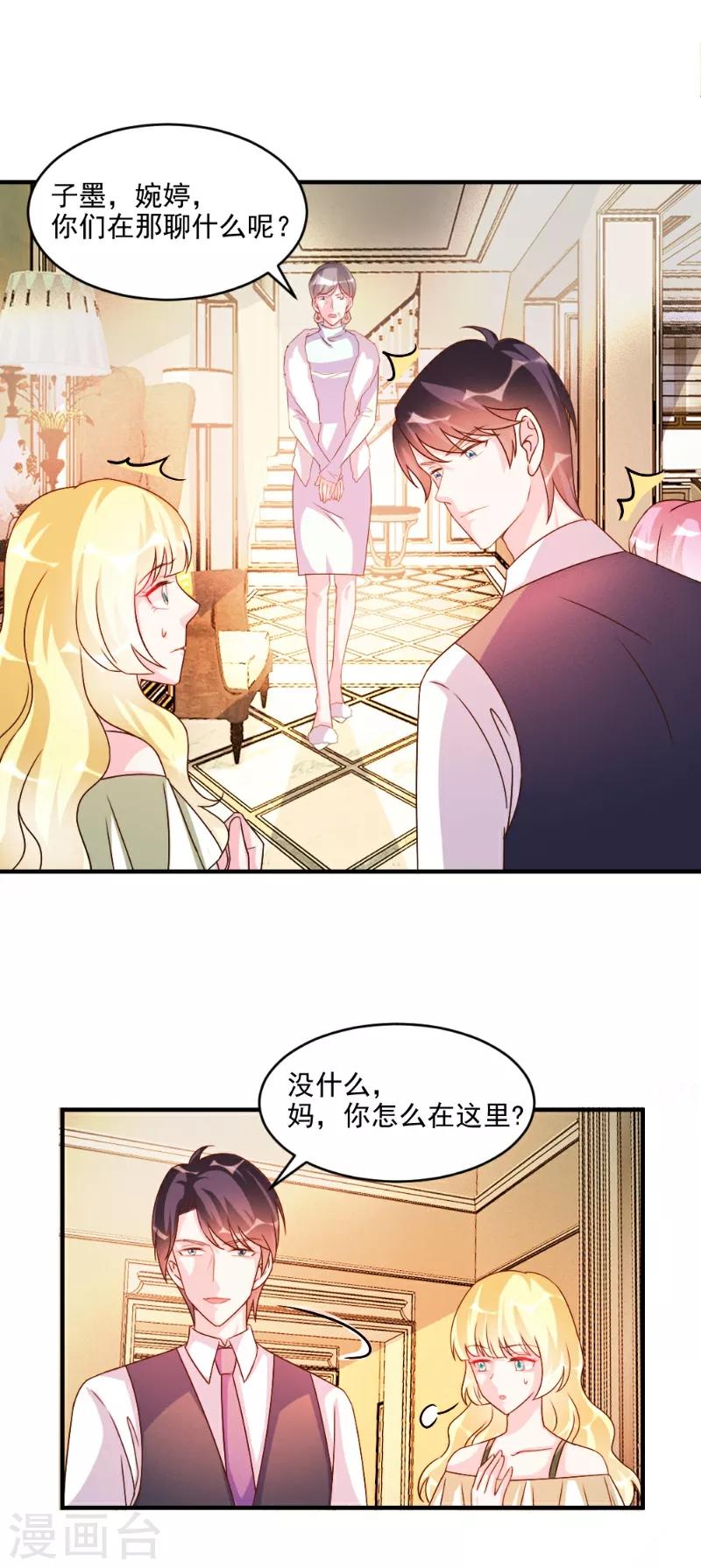 酷總裁的獨家溺愛 - 第50話 - 4