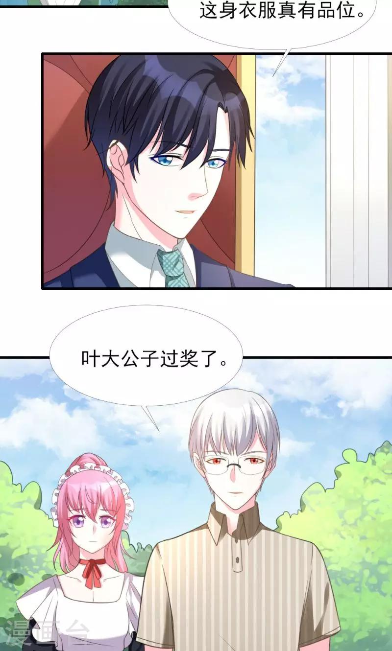 酷總裁的獨家溺愛 - 第6話 - 4