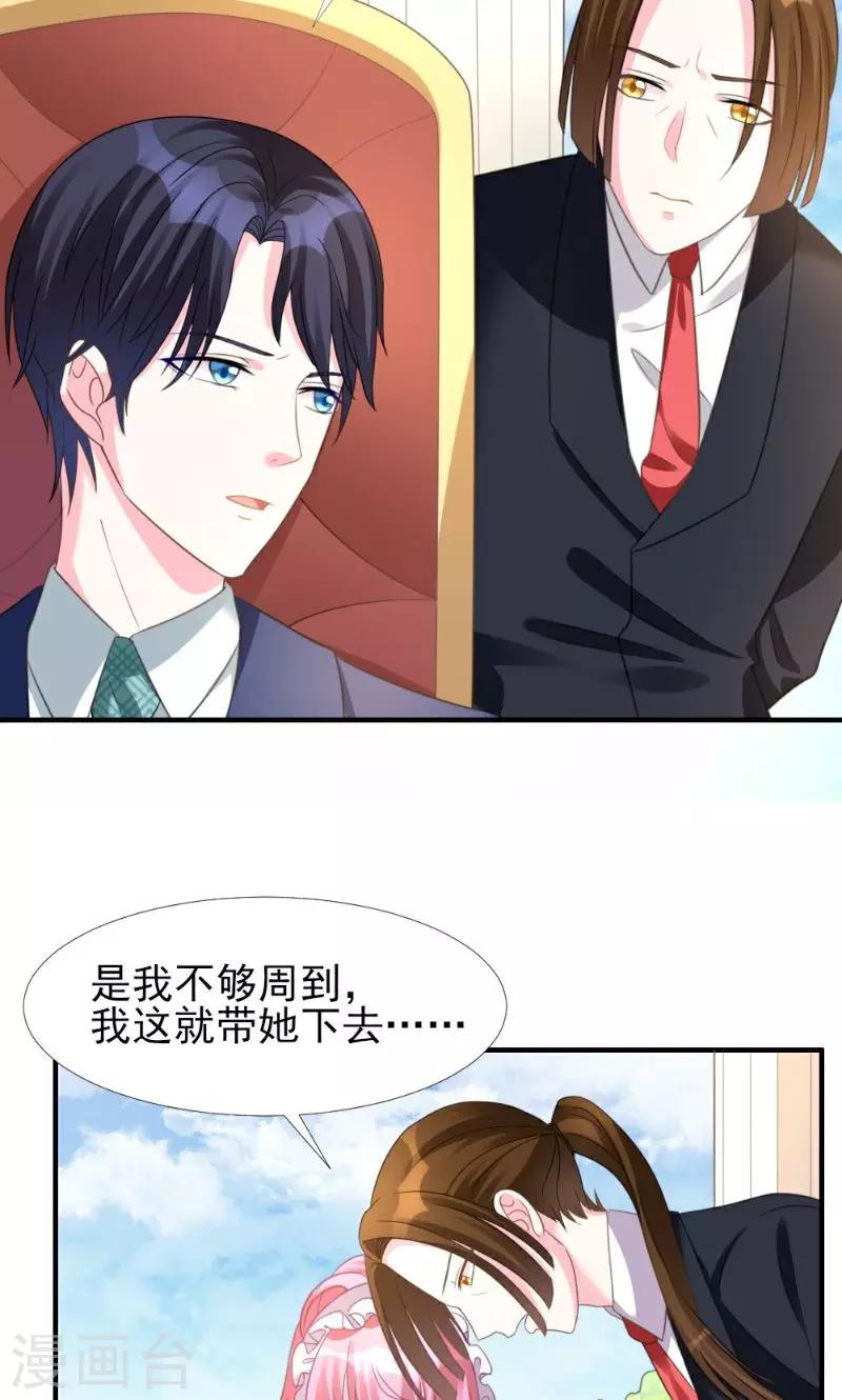 酷總裁的獨家溺愛 - 第6話 - 8