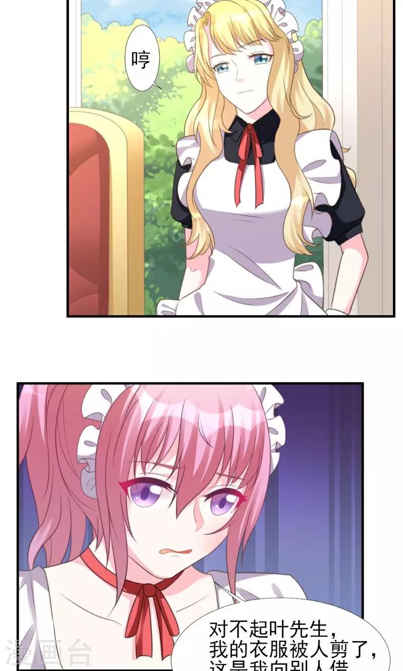 酷總裁的獨家溺愛 - 第6話 - 2