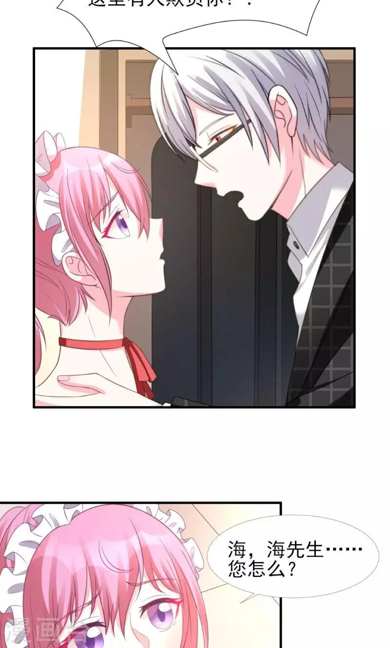 酷總裁的獨家溺愛 - 第6話 - 2