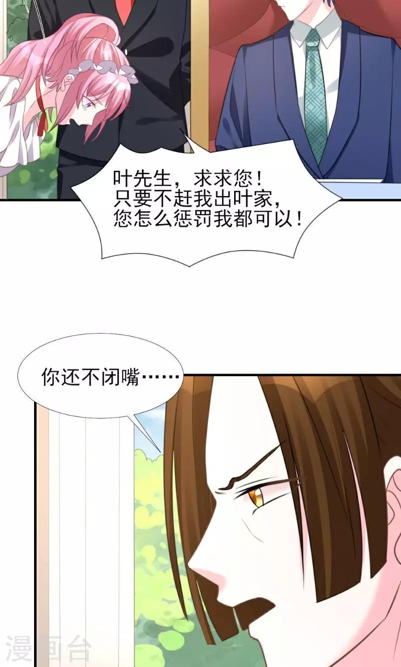 酷總裁的獨家溺愛 - 第6話 - 4