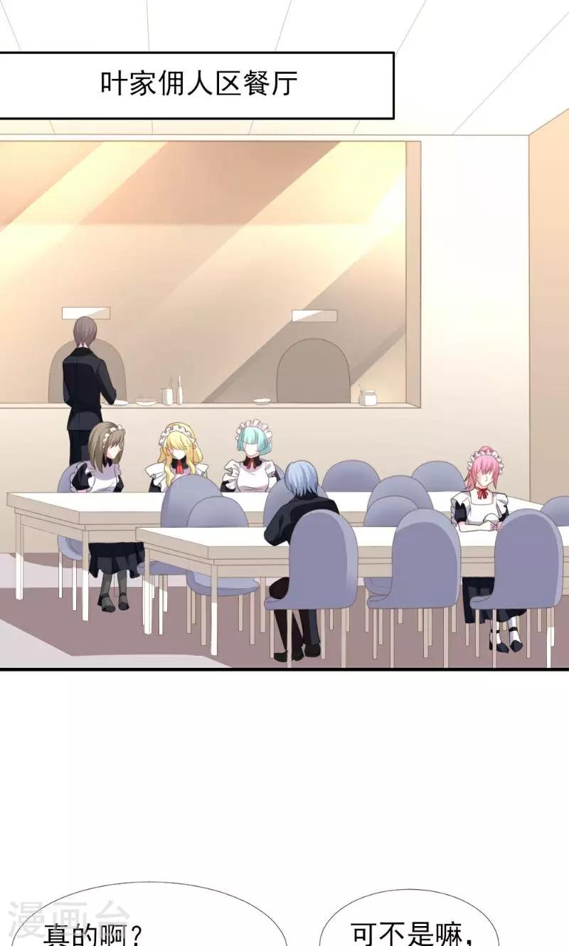 酷總裁的獨家溺愛 - 第6話 - 7