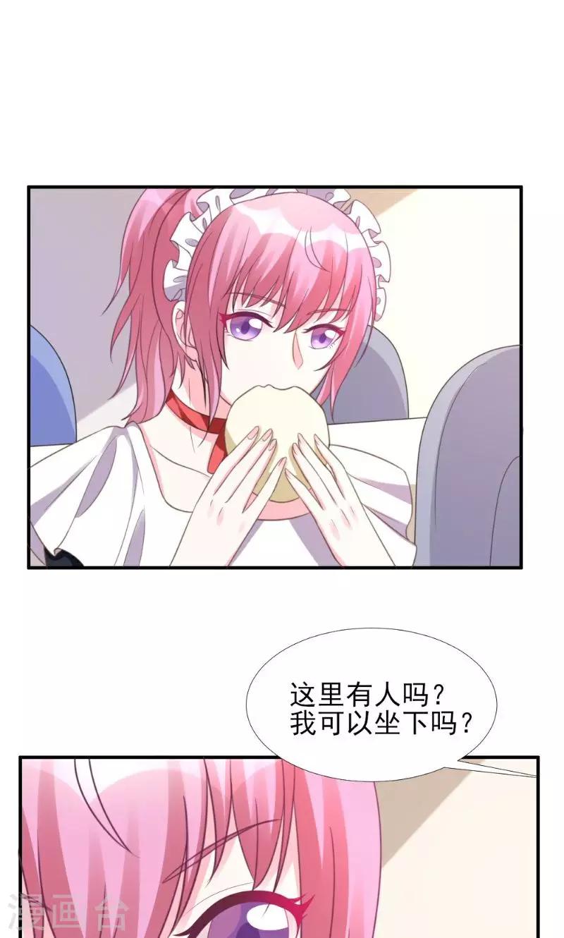 酷總裁的獨家溺愛 - 第6話 - 1