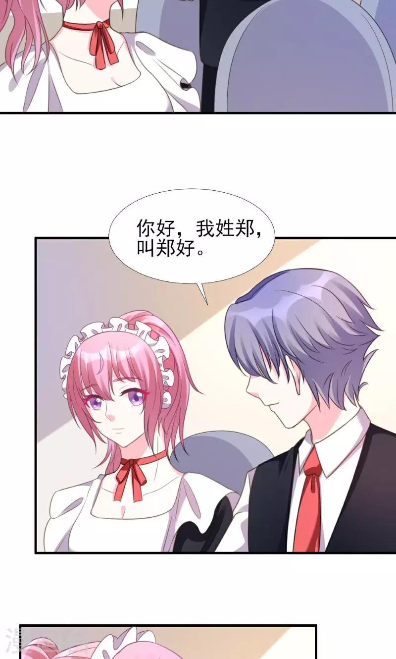 酷總裁的獨家溺愛 - 第6話 - 3