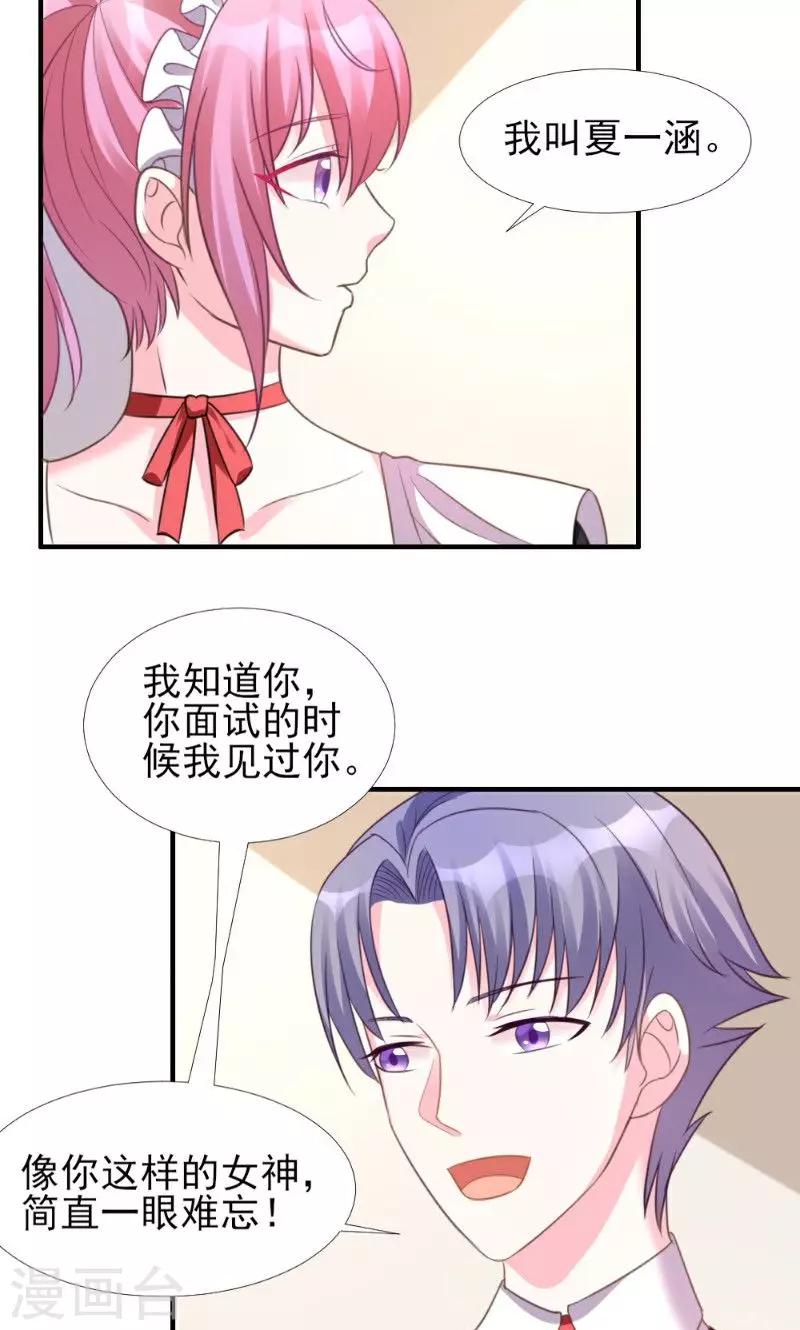 酷總裁的獨家溺愛 - 第6話 - 4