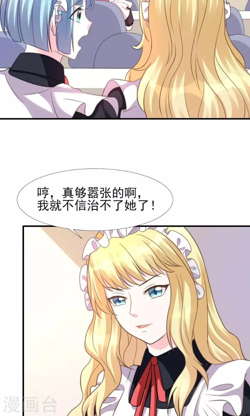 酷總裁的獨家溺愛 - 第6話 - 7