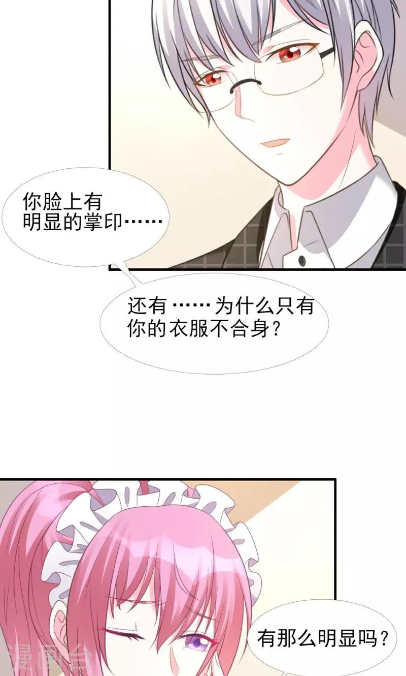 酷總裁的獨家溺愛 - 第6話 - 4