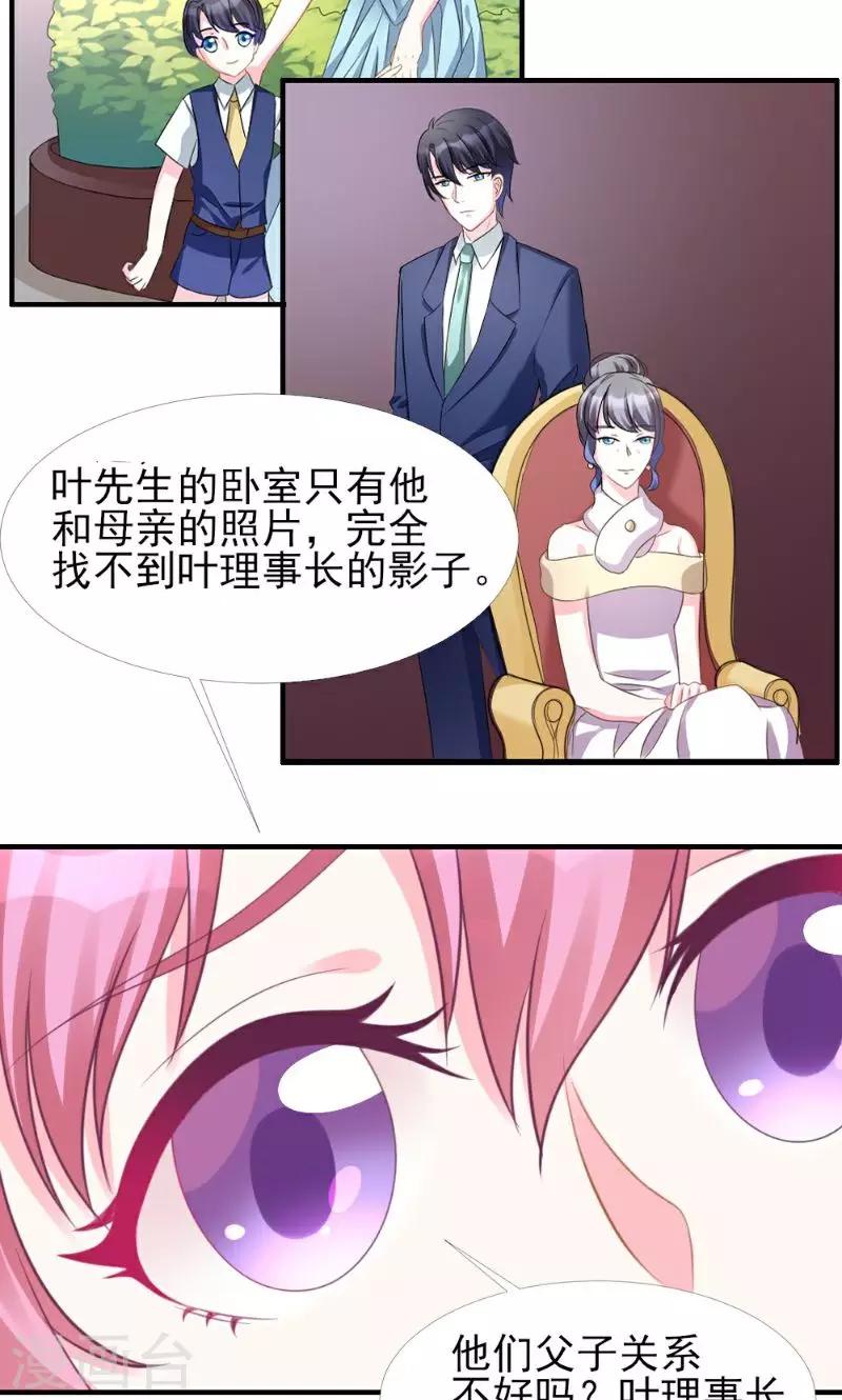 酷總裁的獨家溺愛 - 第6話 - 7