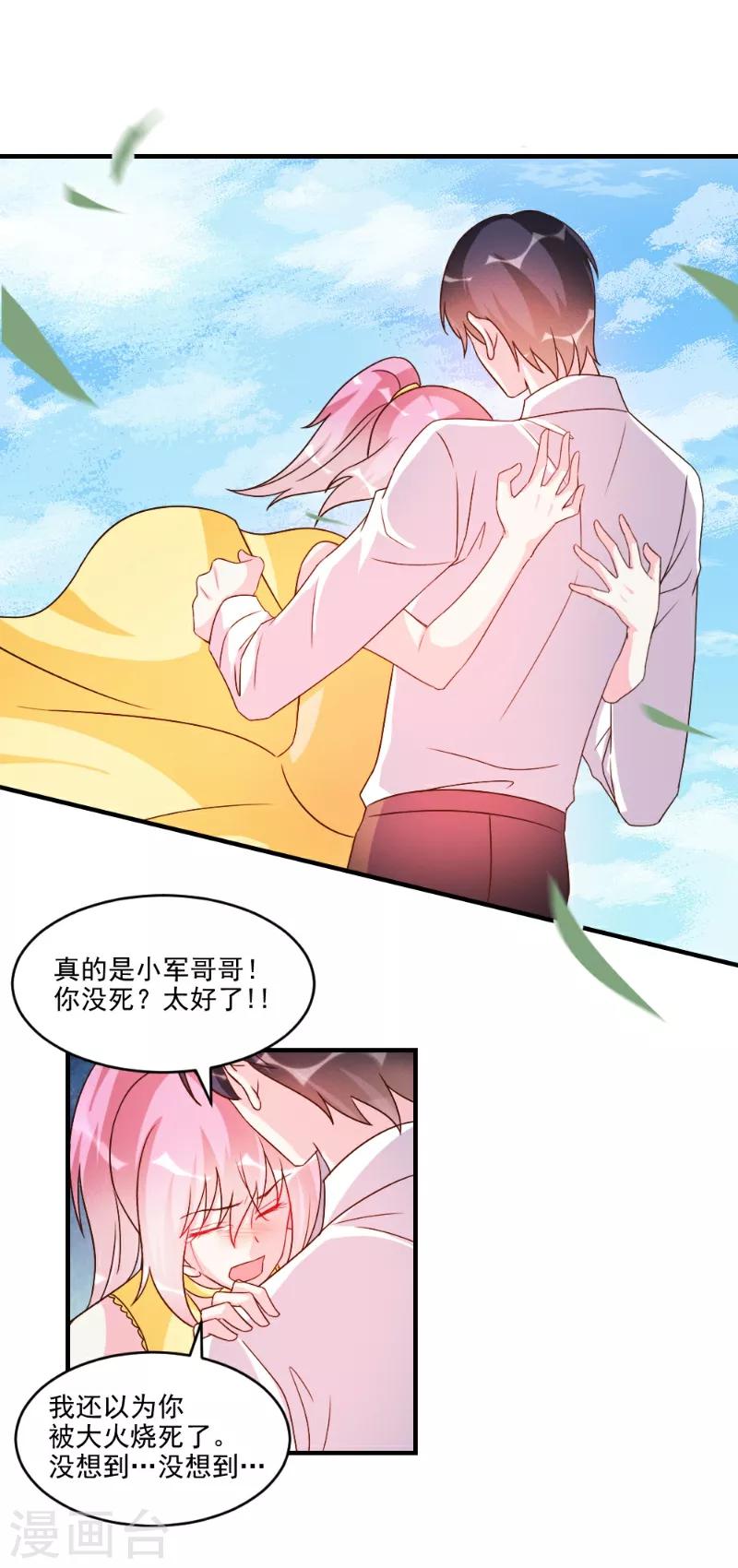 酷總裁的獨家溺愛 - 第52話 - 4