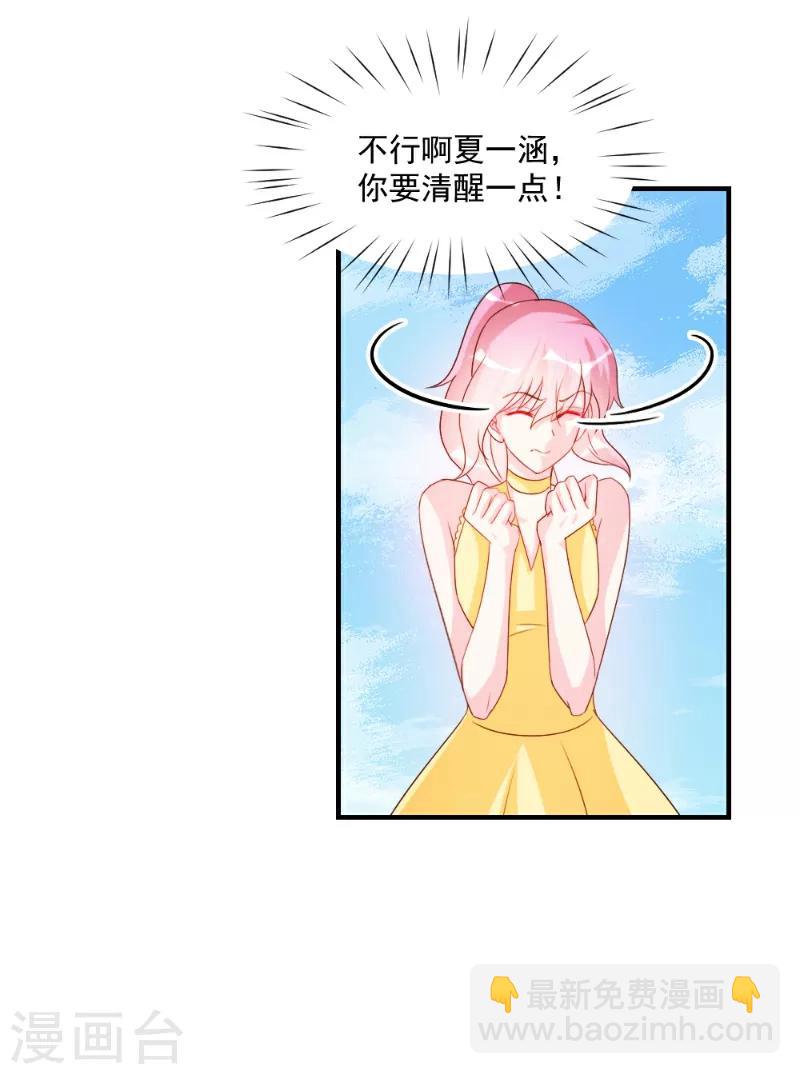 酷總裁的獨家溺愛 - 第52話 - 5