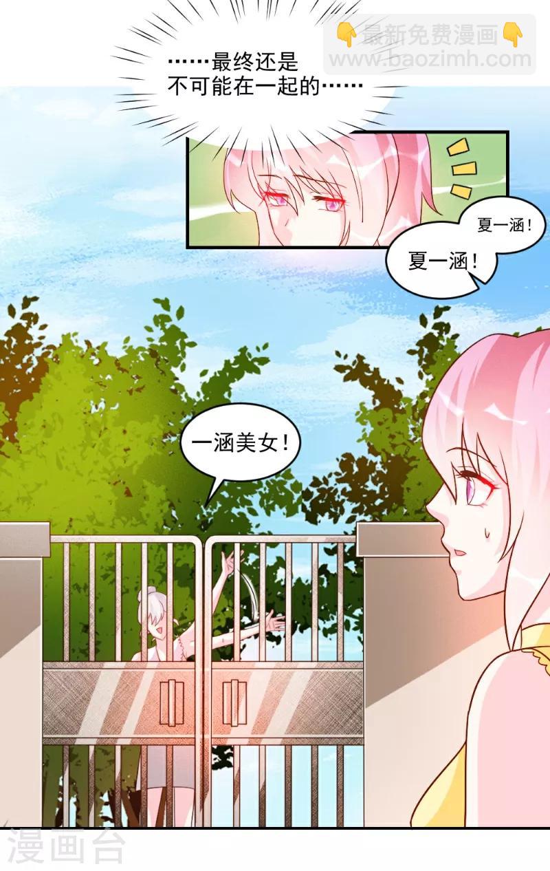 酷總裁的獨家溺愛 - 第52話 - 2