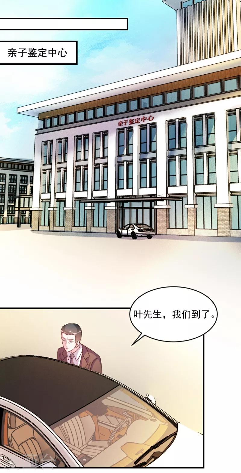 酷總裁的獨家溺愛 - 第54話 - 2