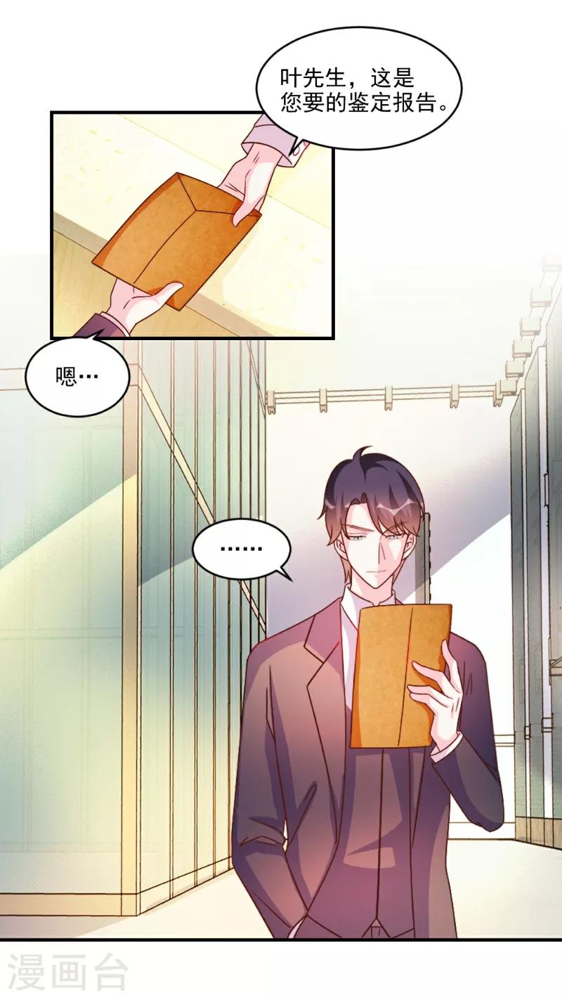 酷總裁的獨家溺愛 - 第54話 - 1