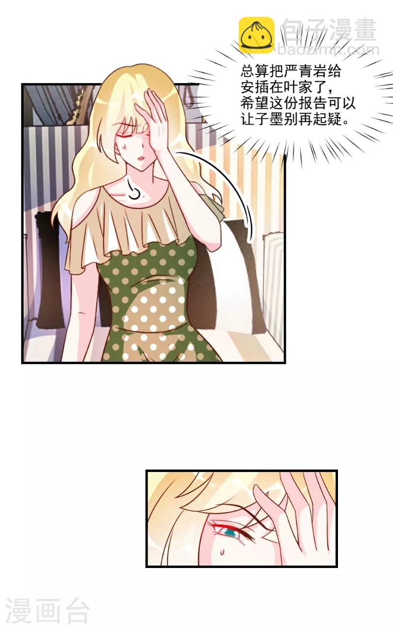 酷總裁的獨家溺愛 - 第54話 - 4