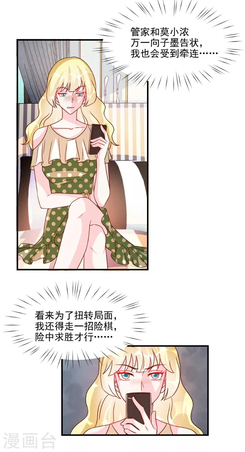 酷總裁的獨家溺愛 - 第54話 - 2