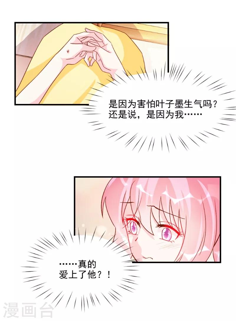 酷總裁的獨家溺愛 - 第54話 - 1