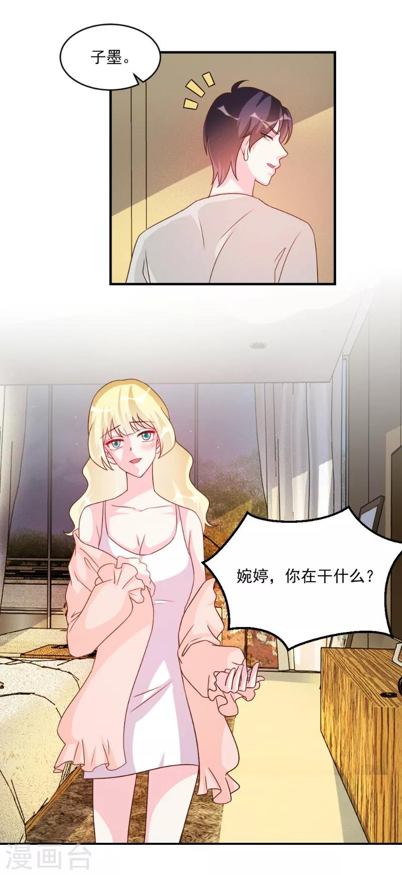 酷總裁的獨家溺愛 - 第56話 - 2