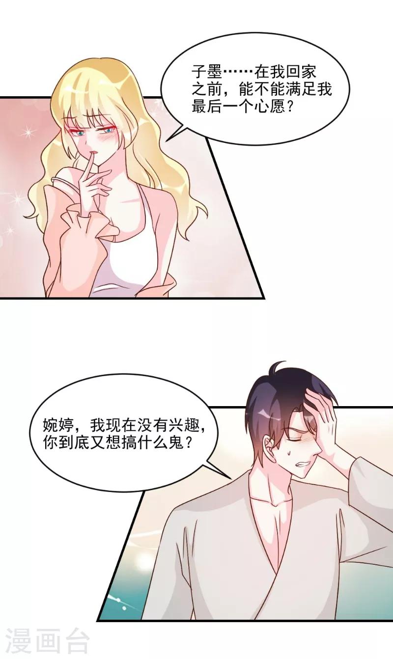 酷總裁的獨家溺愛 - 第56話 - 3