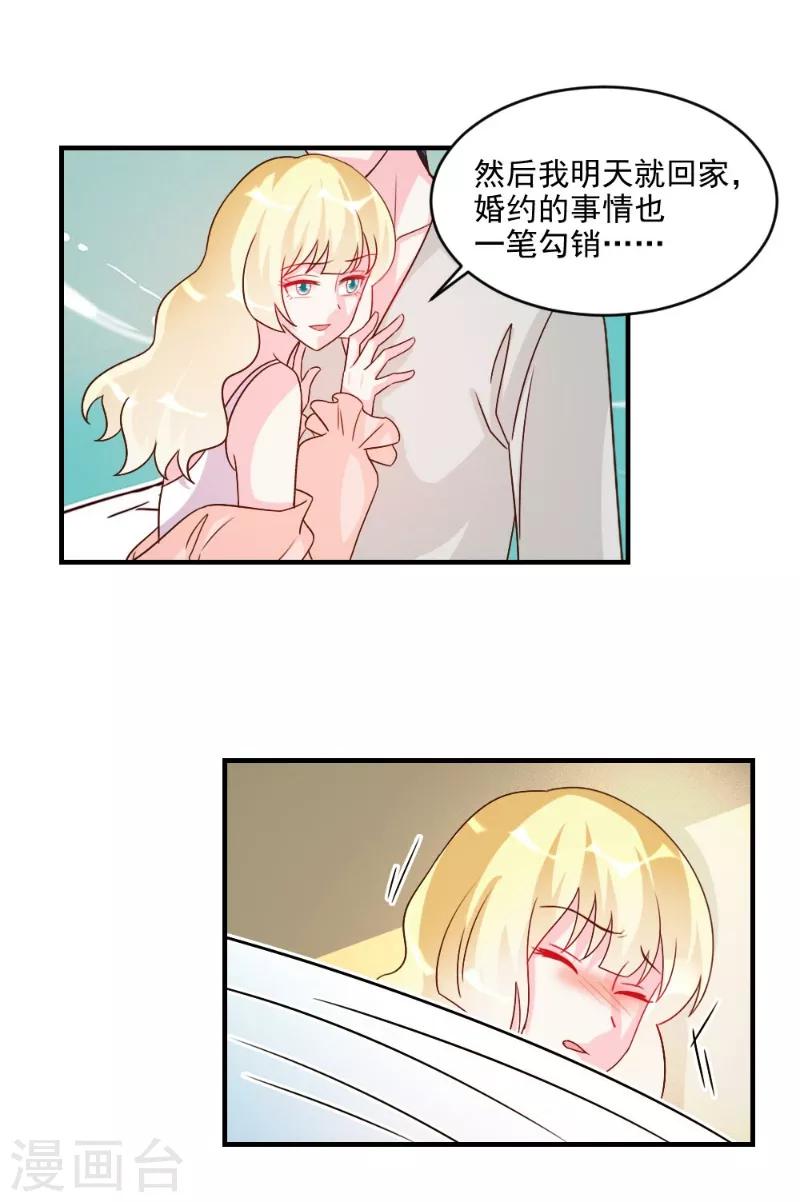 酷總裁的獨家溺愛 - 第56話 - 5