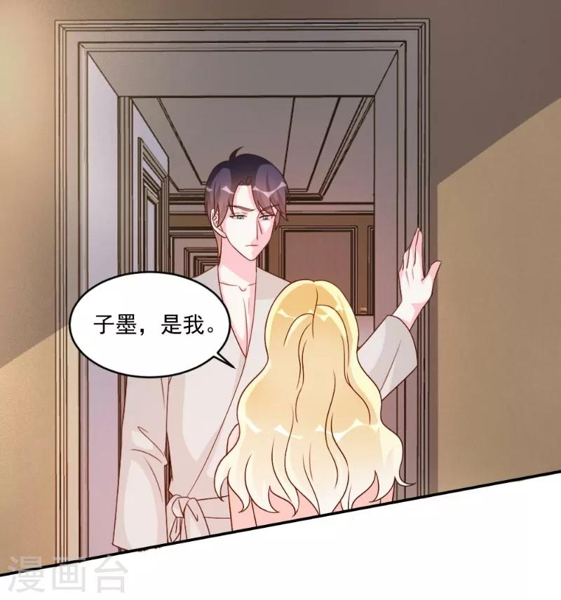 酷總裁的獨家溺愛 - 第56話 - 2