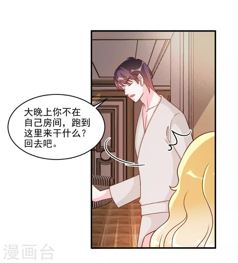 酷總裁的獨家溺愛 - 第56話 - 3