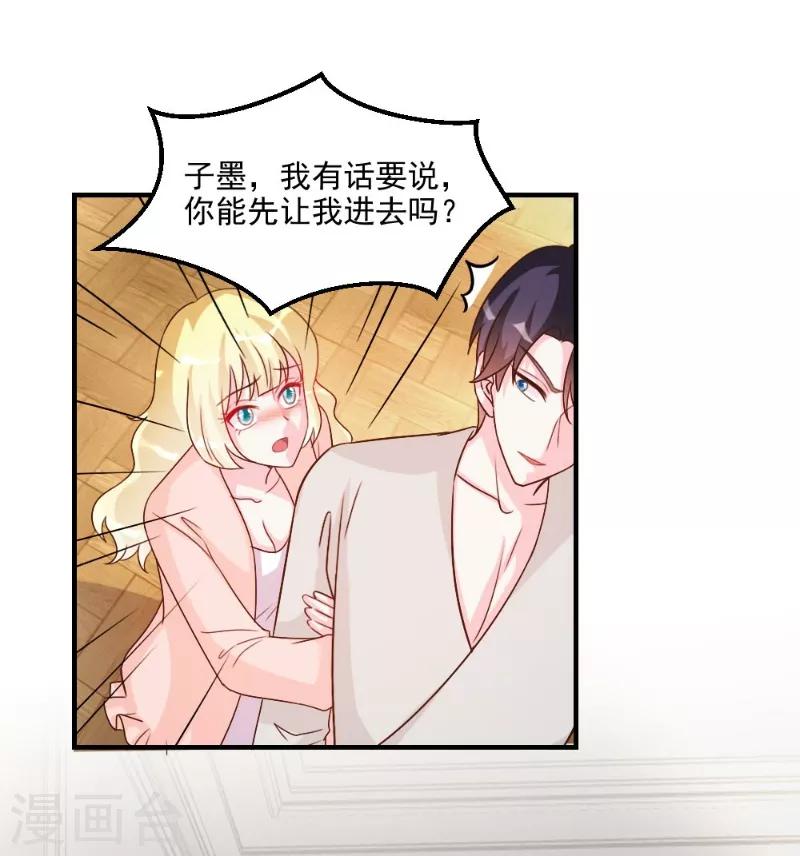 酷總裁的獨家溺愛 - 第56話 - 4