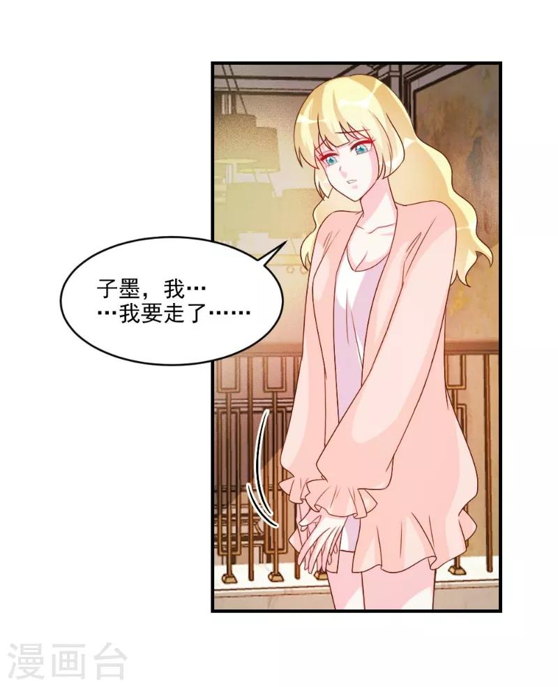 酷總裁的獨家溺愛 - 第56話 - 1