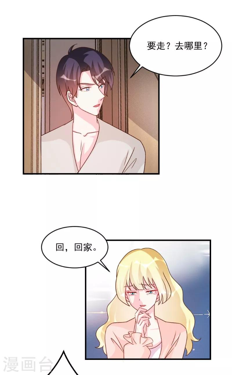 酷總裁的獨家溺愛 - 第56話 - 2