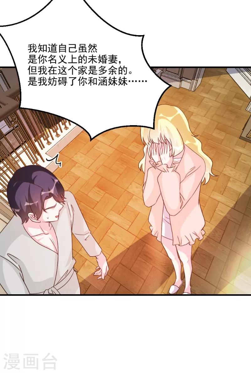 酷總裁的獨家溺愛 - 第56話 - 3