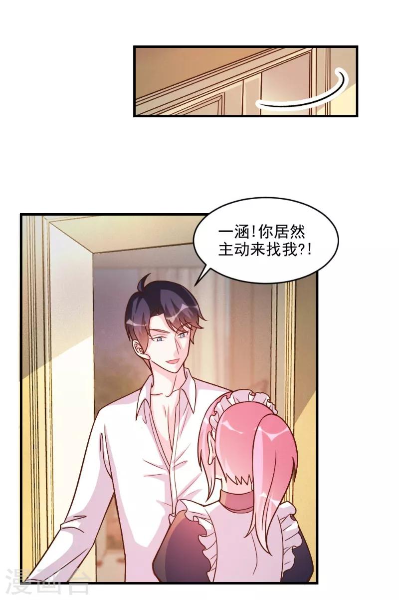 酷總裁的獨家溺愛 - 第58話 - 1