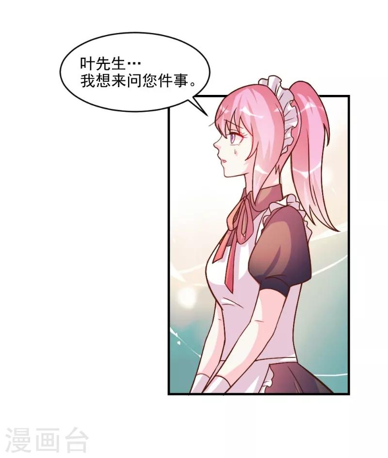 酷總裁的獨家溺愛 - 第58話 - 2