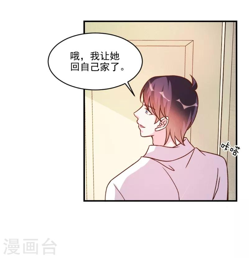 酷總裁的獨家溺愛 - 第58話 - 4