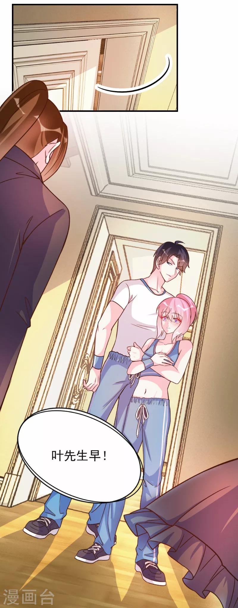 酷總裁的獨家溺愛 - 第60話 - 5