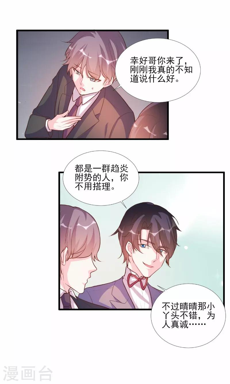 酷總裁的獨家溺愛 - 第62話 - 3