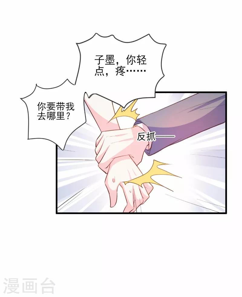 酷總裁的獨家溺愛 - 第62話 - 2