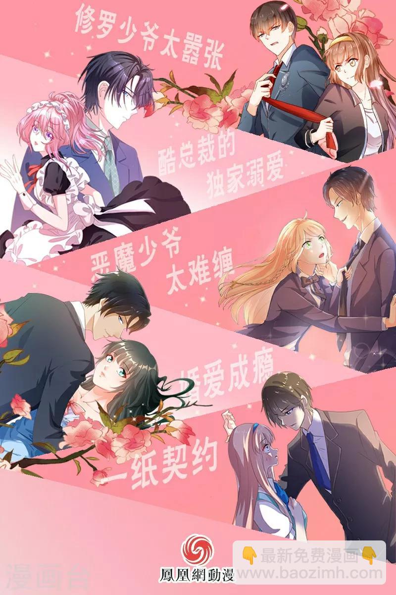 酷總裁的獨家溺愛 - 第62話 - 4