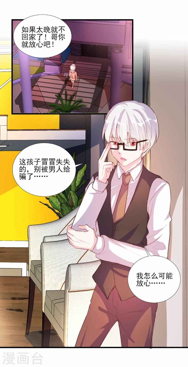 酷總裁的獨家溺愛 - 第64話 - 2