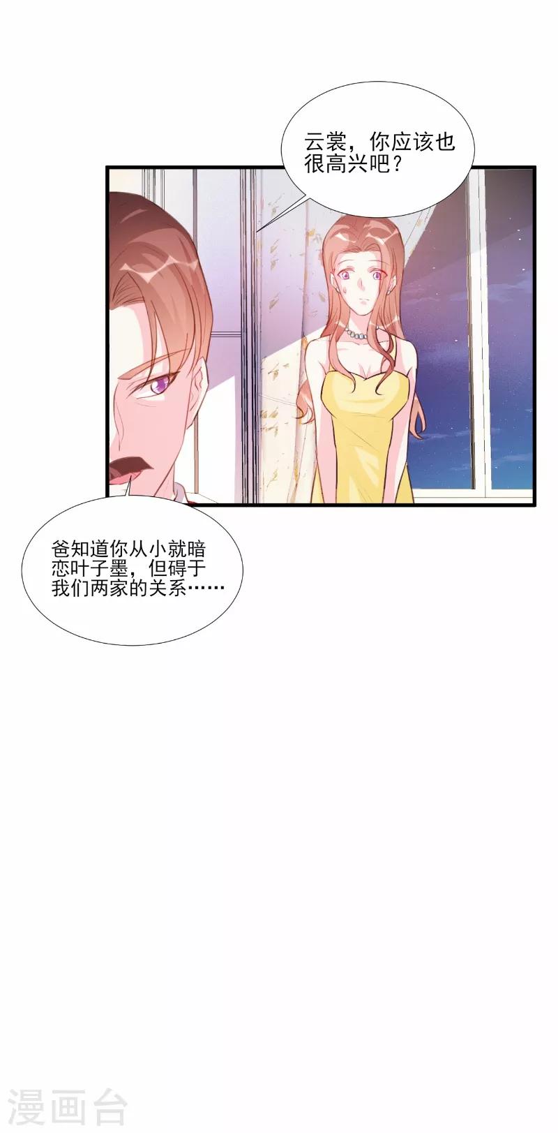 酷總裁的獨家溺愛 - 第64話 - 2