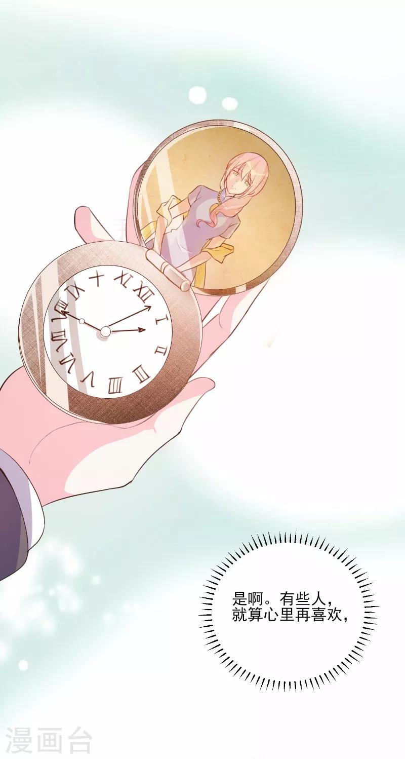 酷總裁的獨家溺愛 - 第64話 - 1