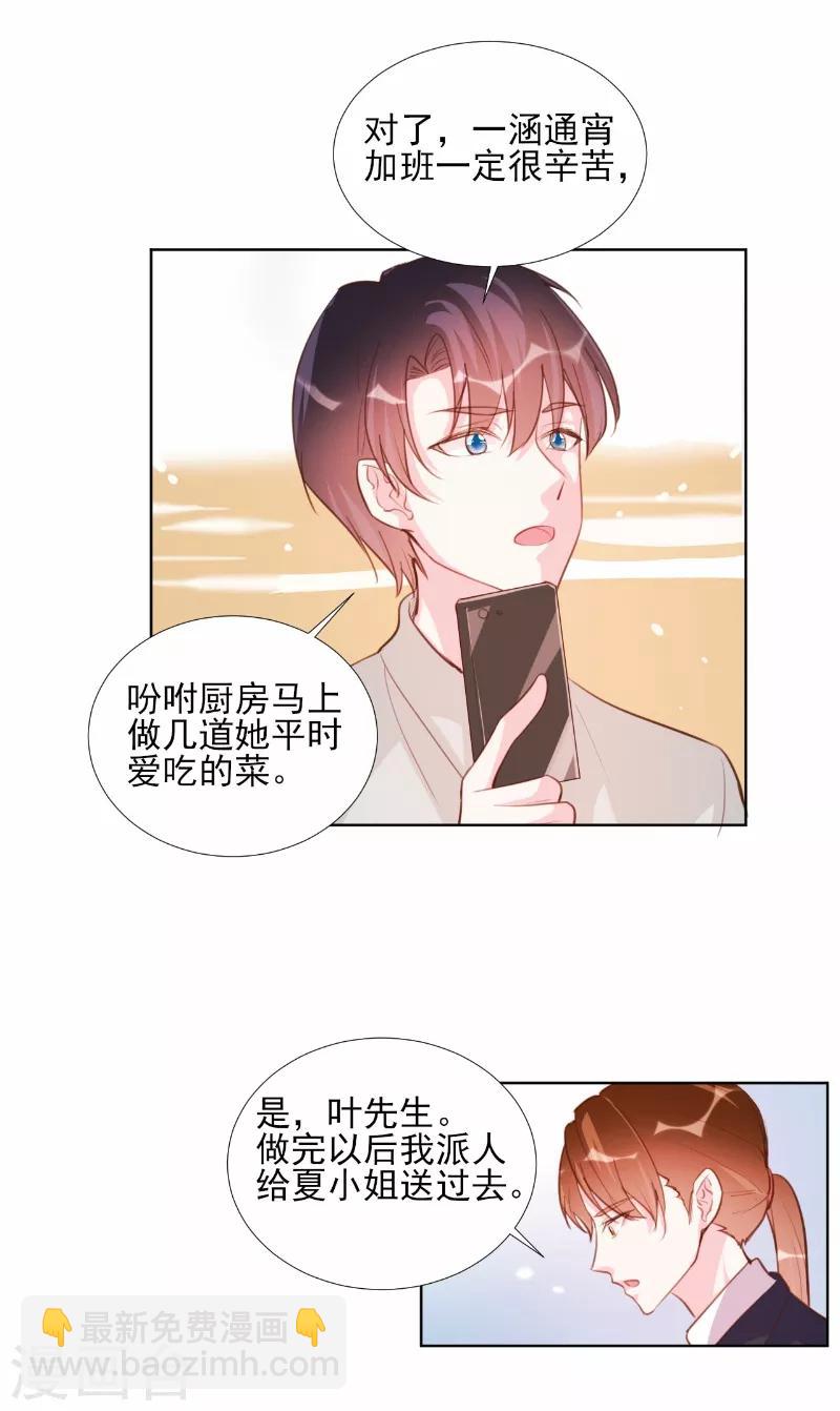 酷總裁的獨家溺愛 - 第66話 - 3