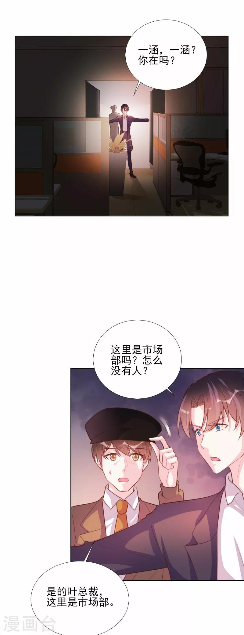 酷總裁的獨家溺愛 - 第66話 - 4