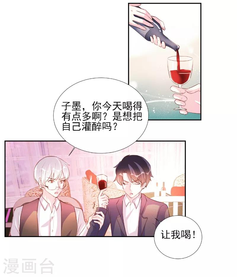 酷總裁的獨家溺愛 - 第68話 - 3