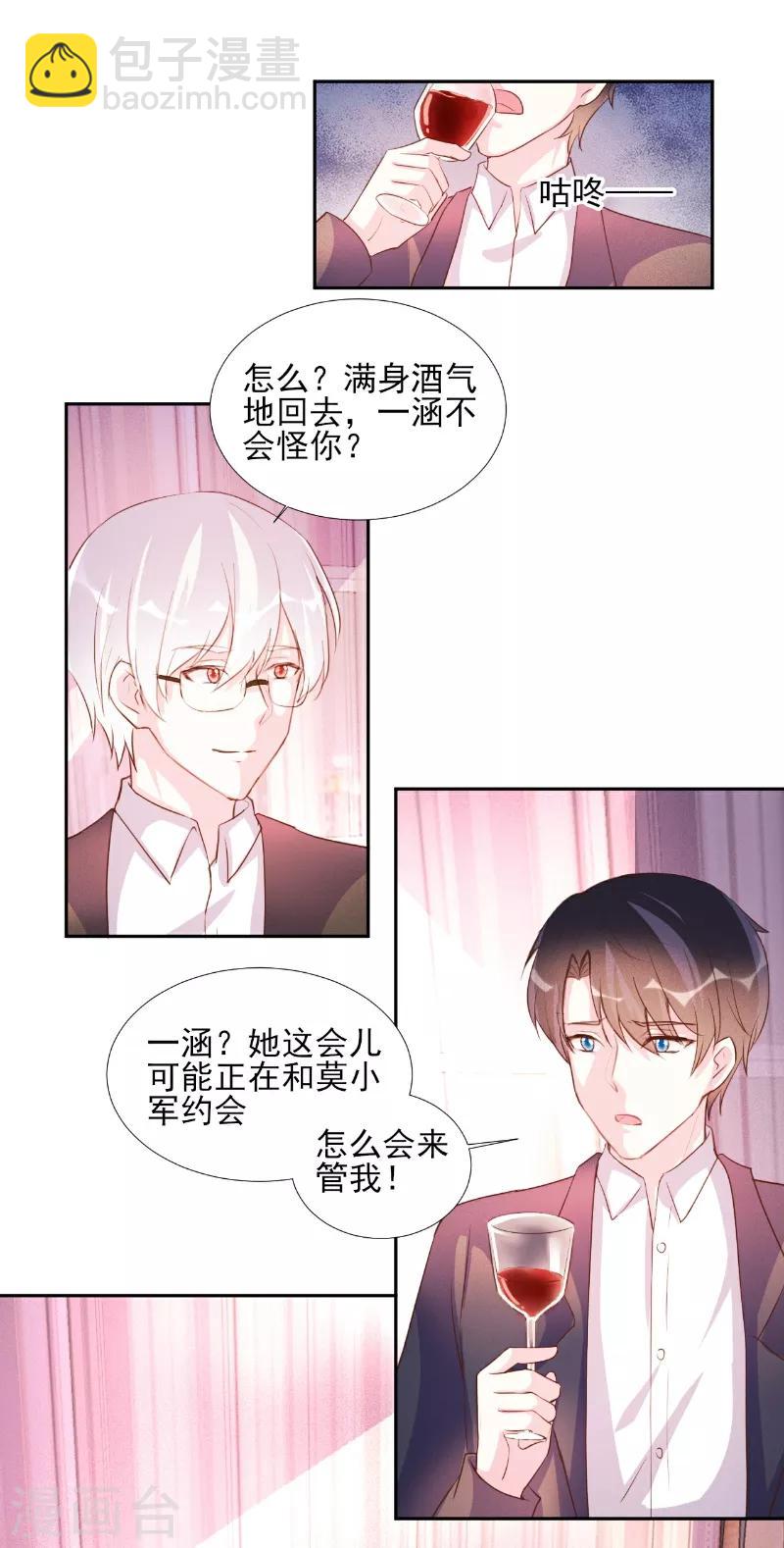 酷總裁的獨家溺愛 - 第68話 - 4