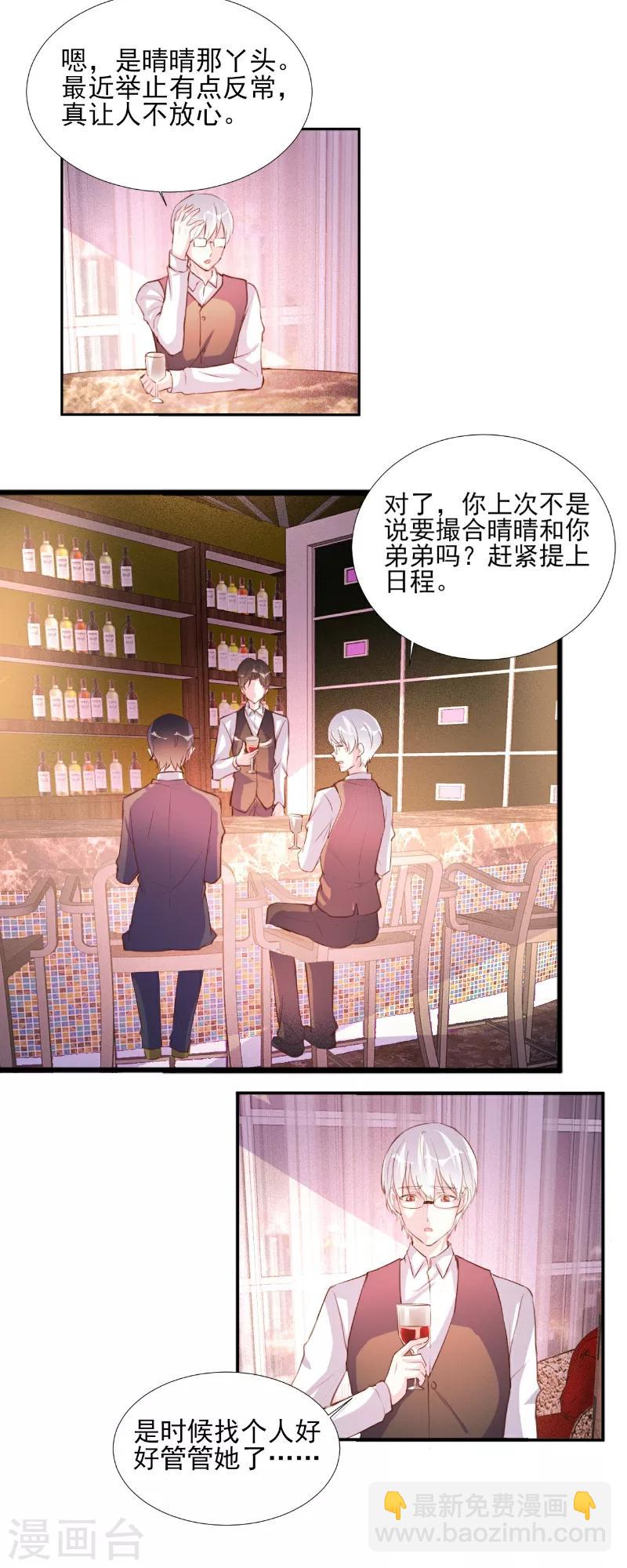 酷總裁的獨家溺愛 - 第68話 - 3